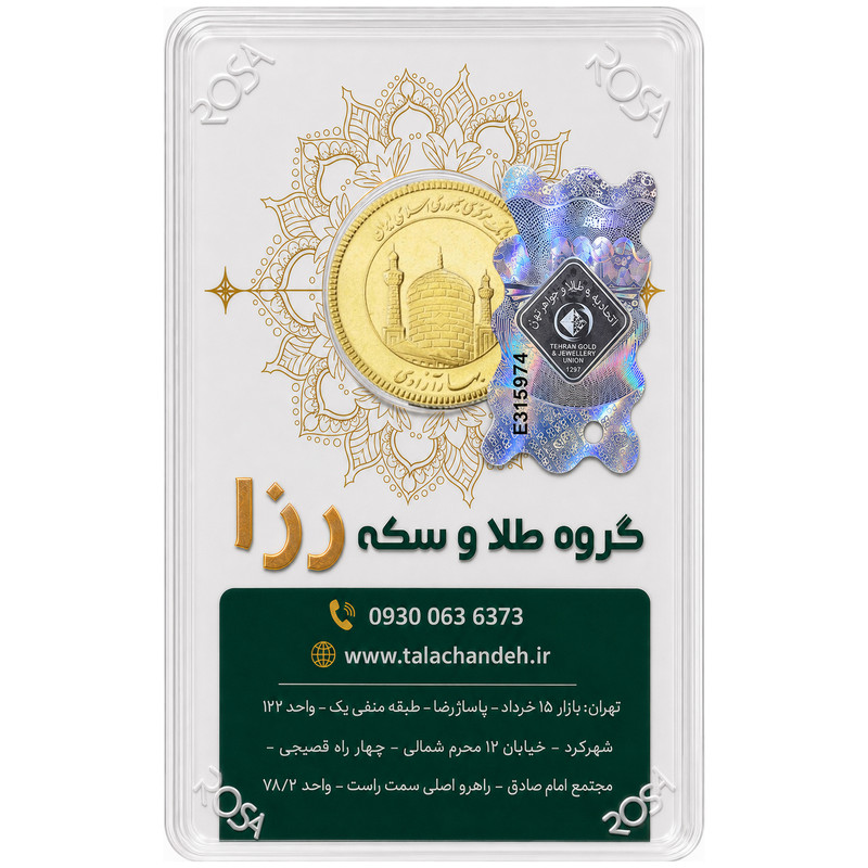 سکه بهار آزادی طرح امامی