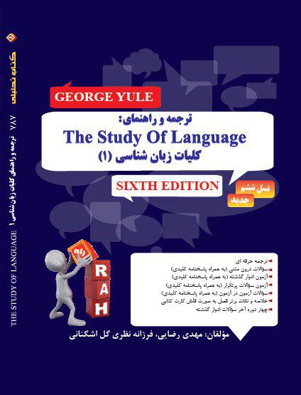 کلیات زبان شناسی (1)