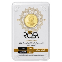 سکه بهار آزادی طرح امامی